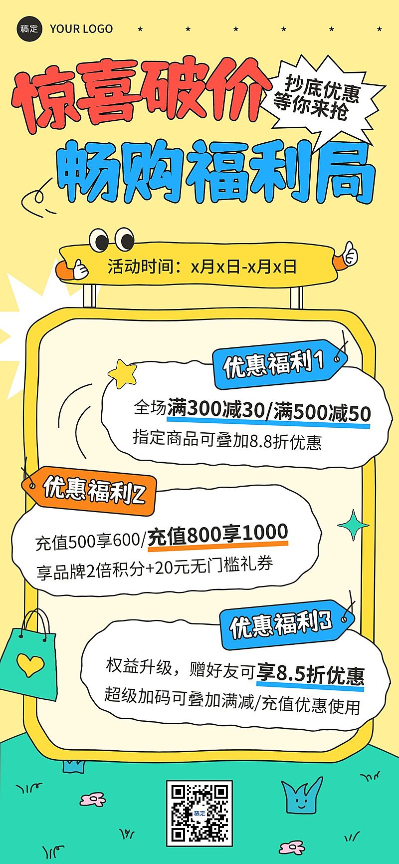 促销活动打折抽奖营销卖货宣传拙气感全屏海报