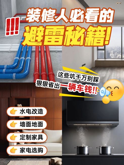家居装修测评避雷小红书封面aigc预览效果