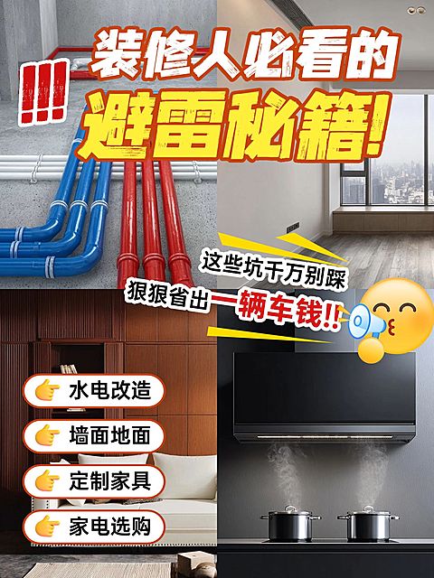 家居装修测评避雷小红书封面aigc