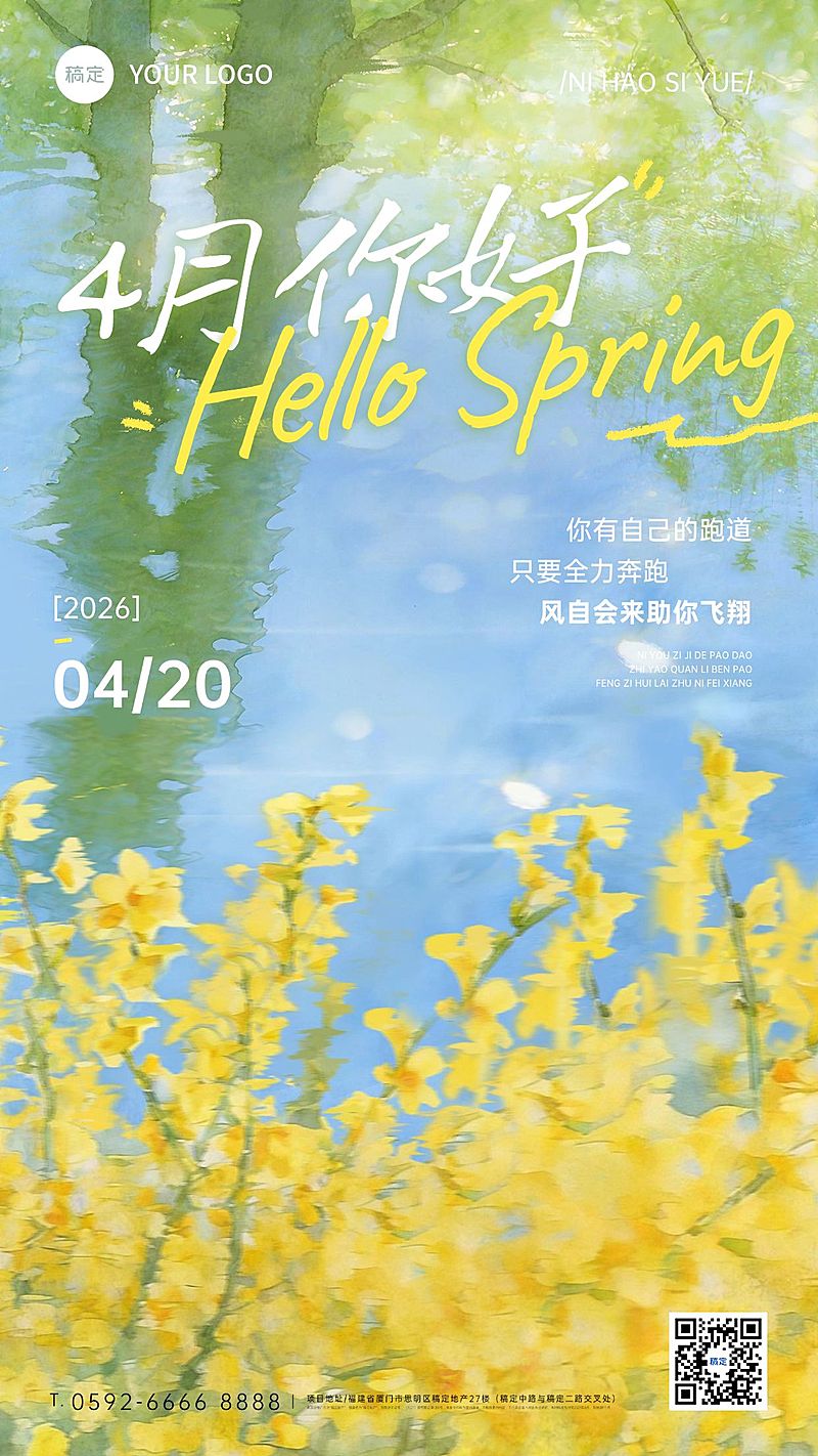 治愈感教育朋友圈日签问候海报