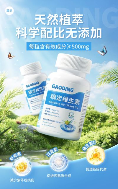 保健品营养食品草地背景电商竖版海报