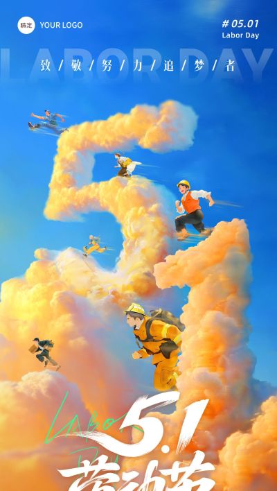 劳动节五一51节日祝福插画风全屏海报AIGC