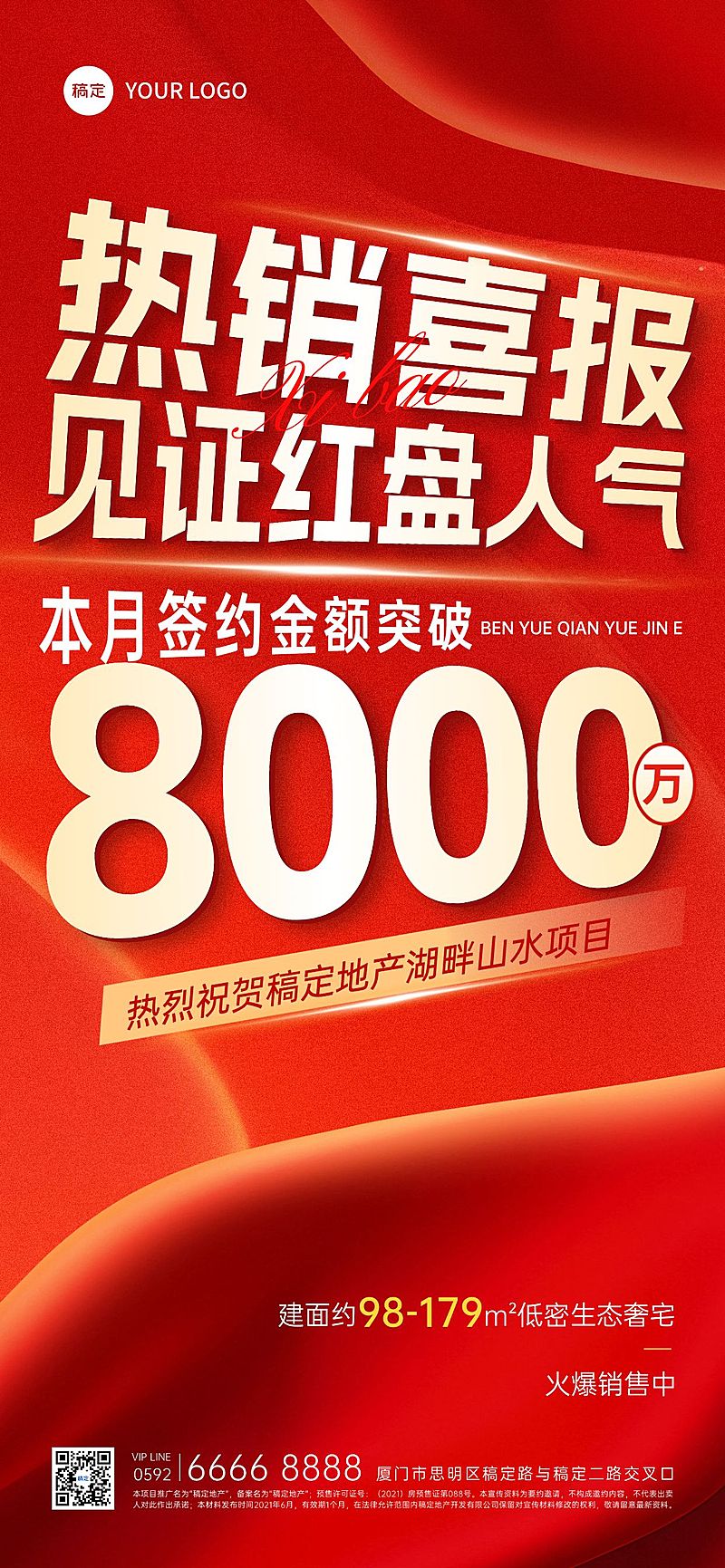 红金大字风地产喜报战报全屏海报AIGC