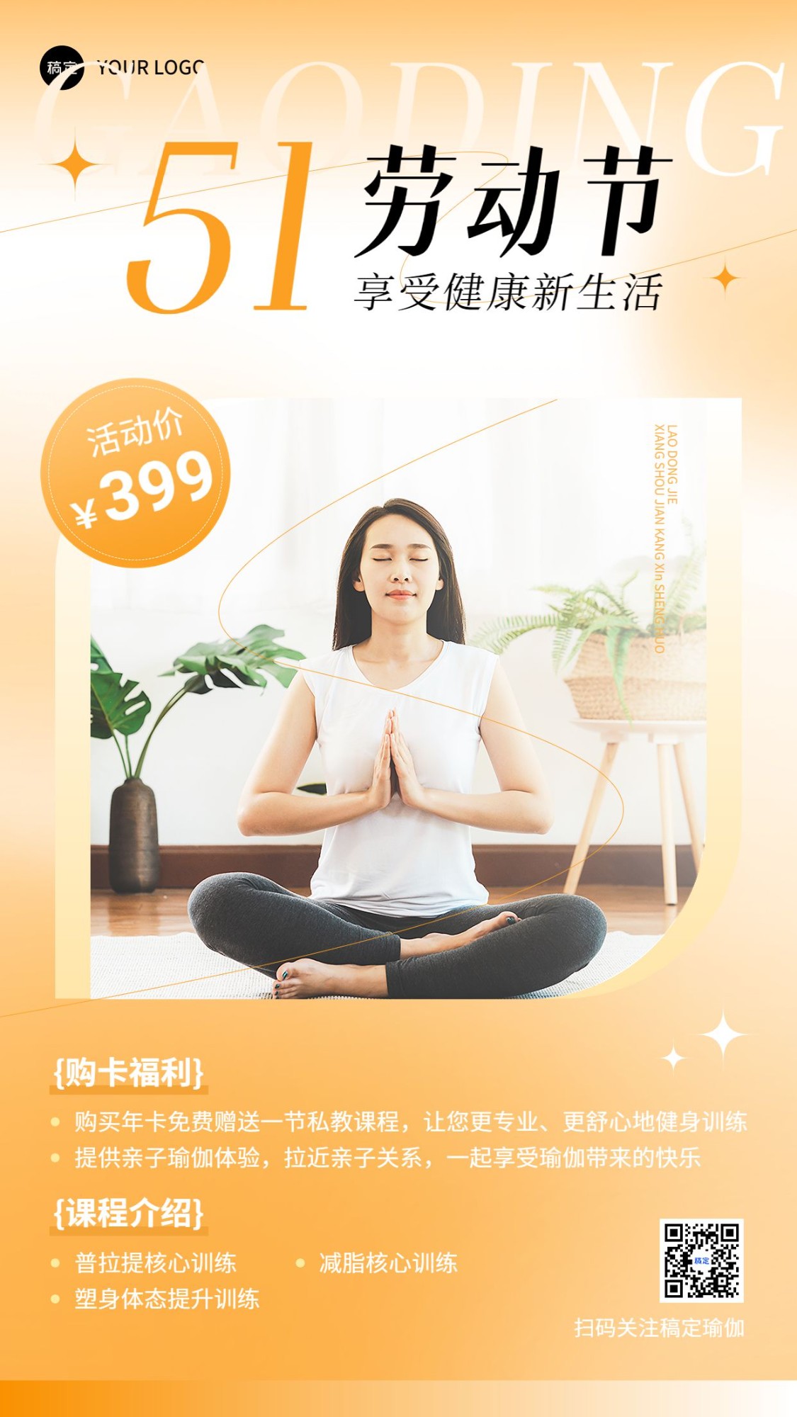 劳动节健身瑜伽门店营销促销办年卡活动竖版海报预览效果