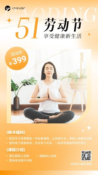 劳动节健身瑜伽门店营销促销办年卡活动竖版海报