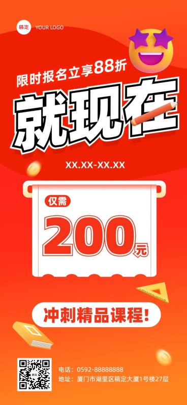 教育行业通用招生宣传大字排版全屏竖版海报预览效果