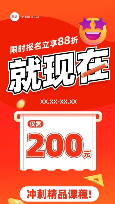 教育行业通用招生宣传大字排版全屏竖版海报