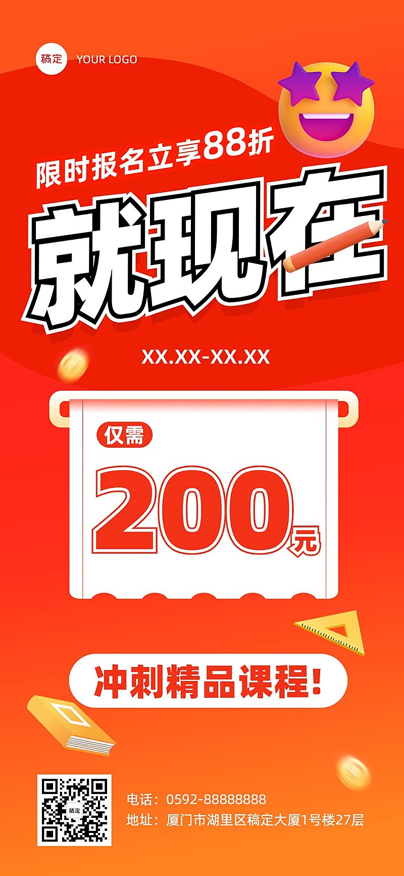 教育行业通用招生宣传大字排版全屏竖版海报