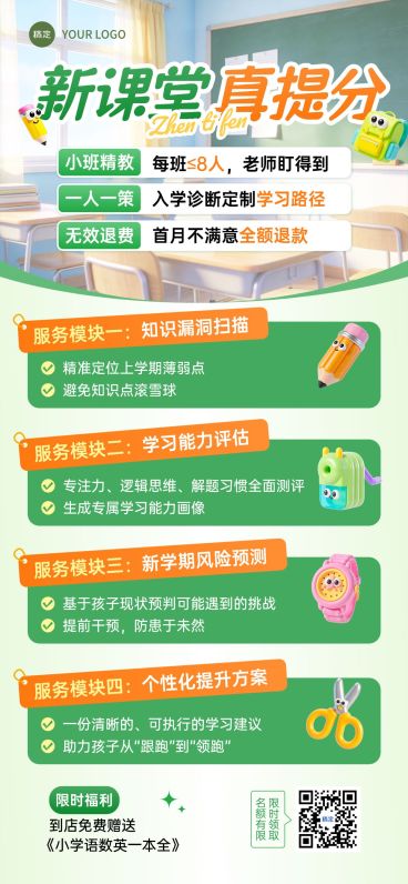 K12教育招生宣传全屏海报预览效果
