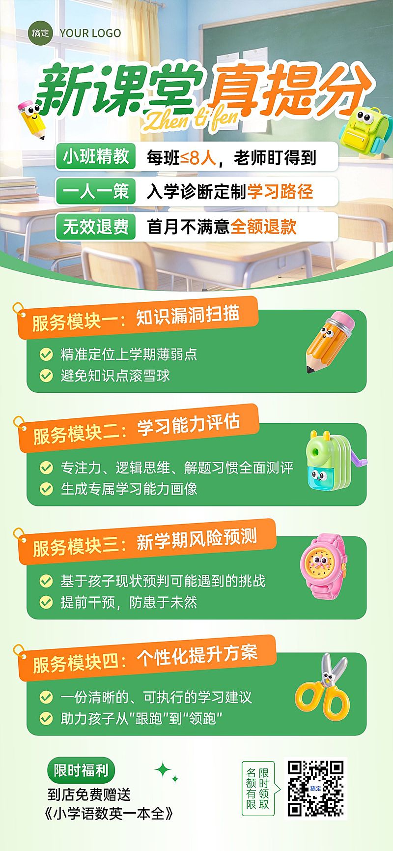 K12教育招生宣传全屏海报