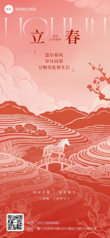 立春节气祝福通用剪纸风全屏竖版海报预览效果