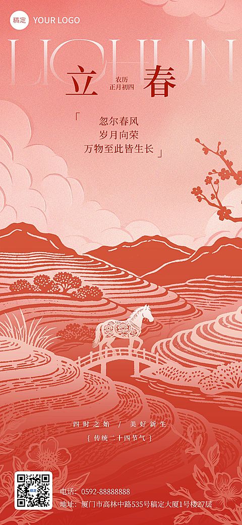 立春节气祝福通用剪纸风全屏竖版海报