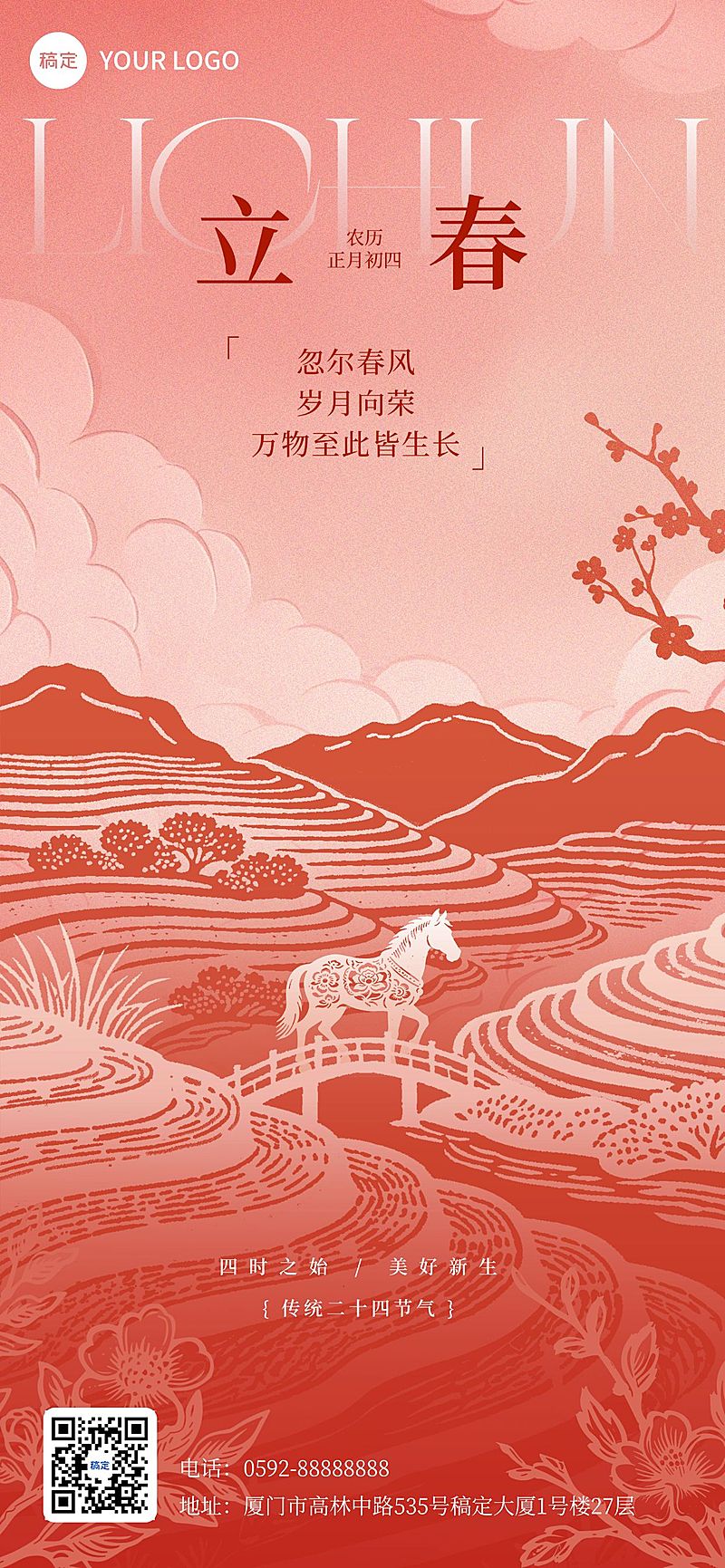 立春节气祝福通用剪纸风全屏竖版海报