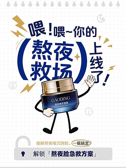 熬夜救场护肤品好物推荐爆款大字小红书封面