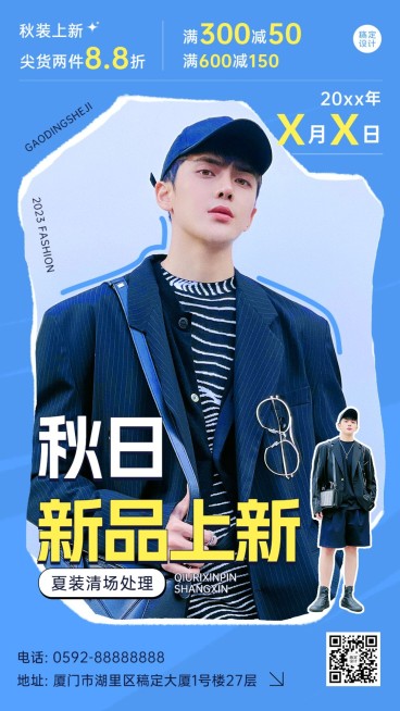 服饰箱包男装店铺秋季上新促销活动打折满减套装竖版海报预览效果