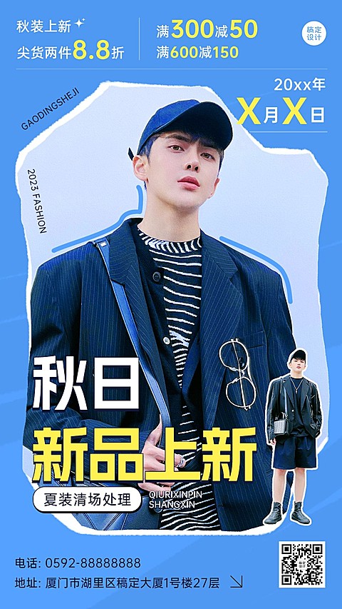 服饰箱包男装店铺秋季上新促销活动打折满减套装竖版海报