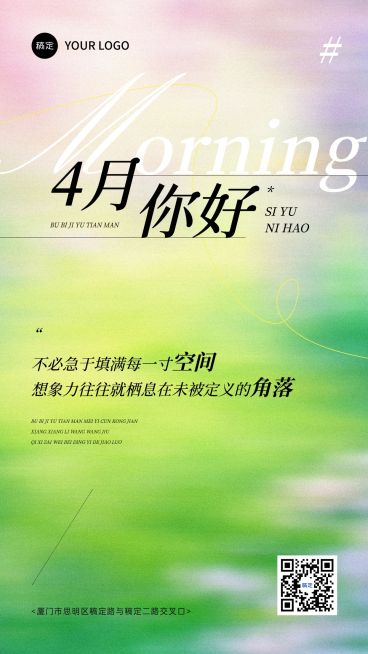 教培日签春季氛围月初问候祝福海报预览效果