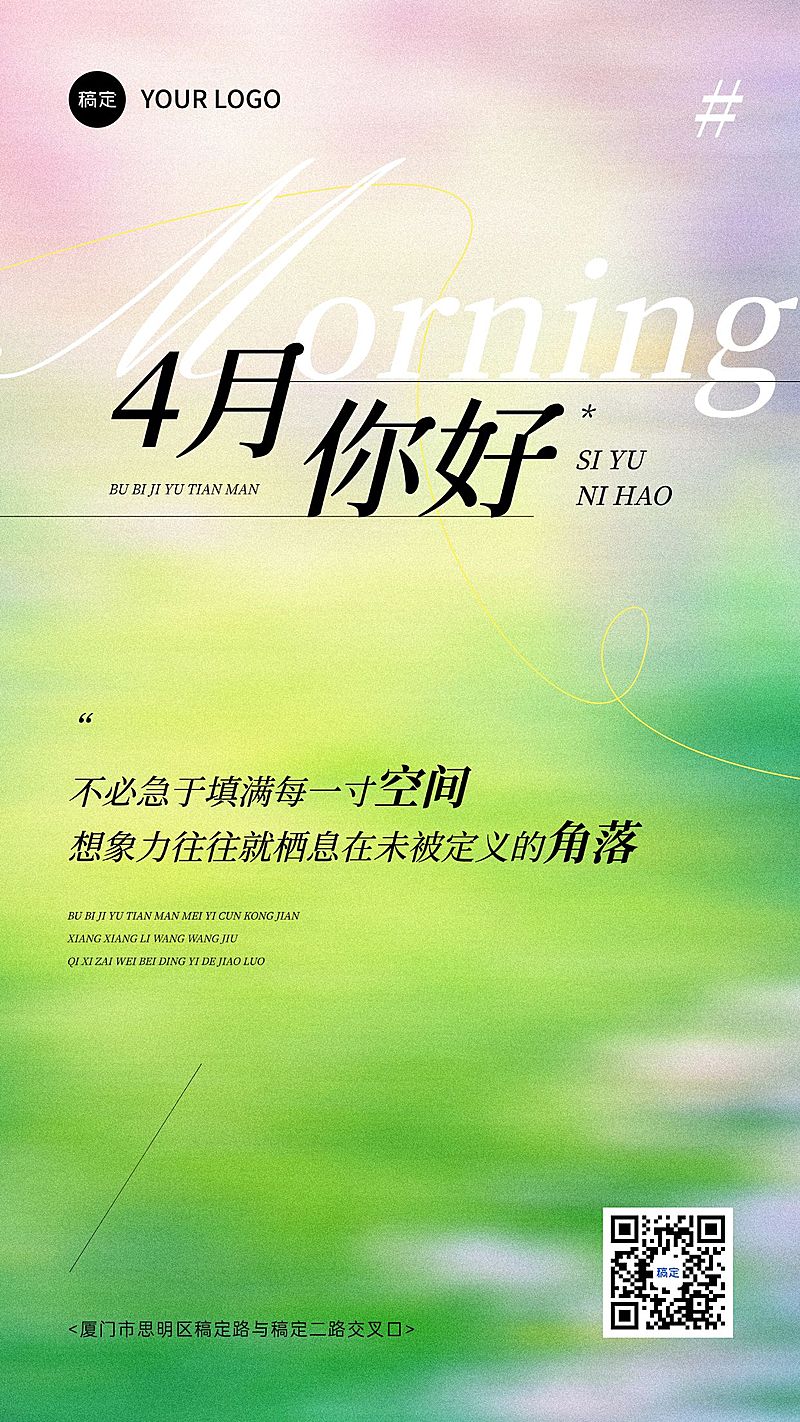 教培日签春季氛围月初问候祝福海报