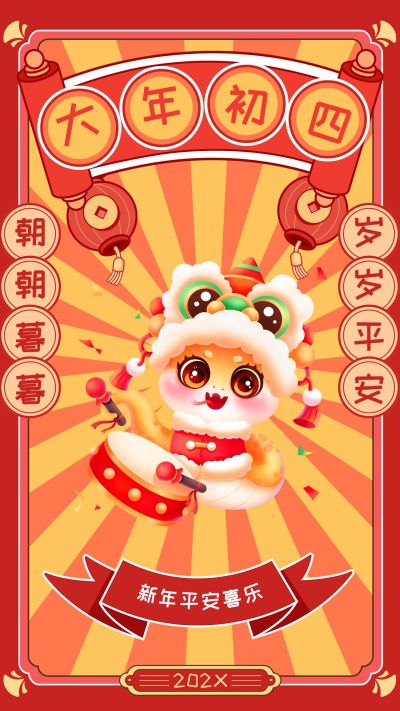 教育春节新年节日祝福套系手机海报