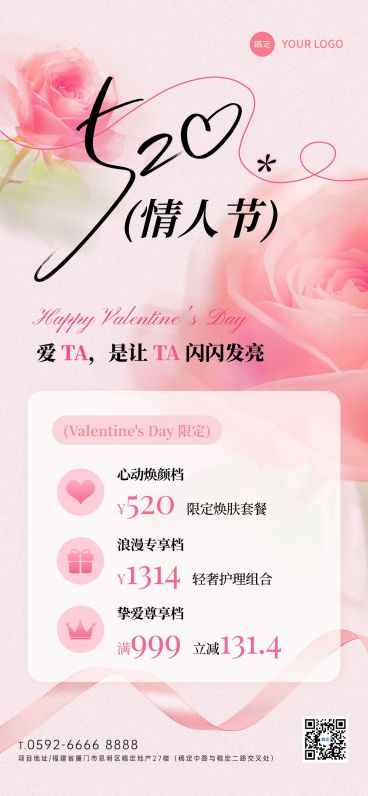 520情人节节日营销美业浪漫感全屏竖版海报预览效果