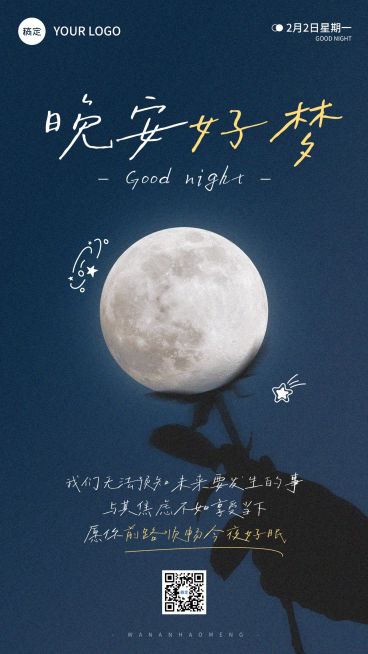 唯美治愈晚安祝福问候日签海报预览效果