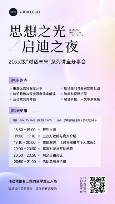 教育培训高等教育讲座活动邀请竖版海报预览效果