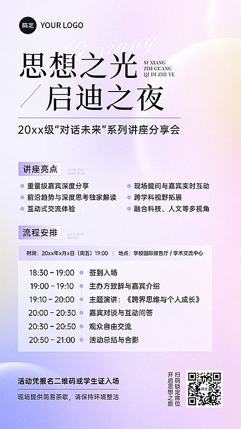 教育培训高等教育讲座活动邀请竖版海报
