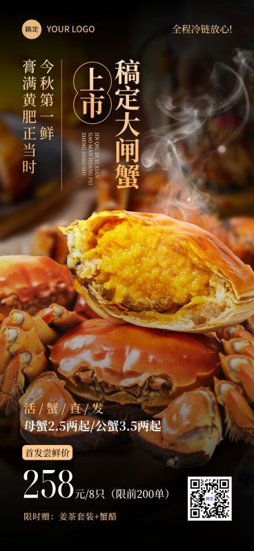 商品零售秋季大闸蟹螃蟹营销全屏海报AIGC预览效果