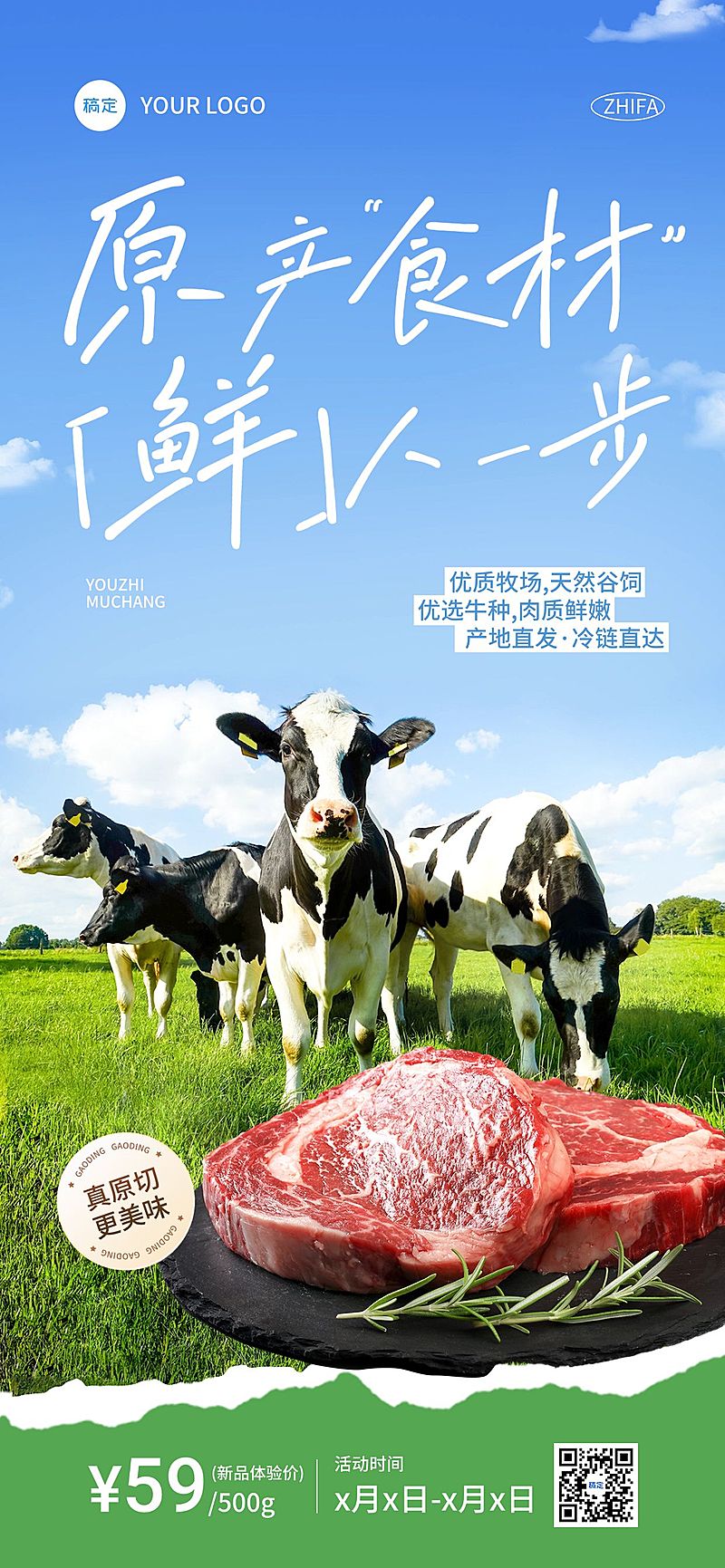 餐饮美食牛肉产品营销卖货促销全屏海报