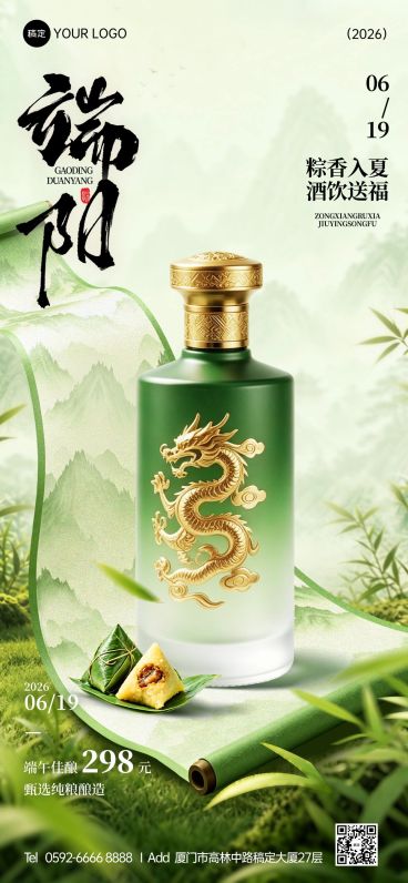 端午节产品营销烟酒茶中式感粽子全屏竖版海报预览效果