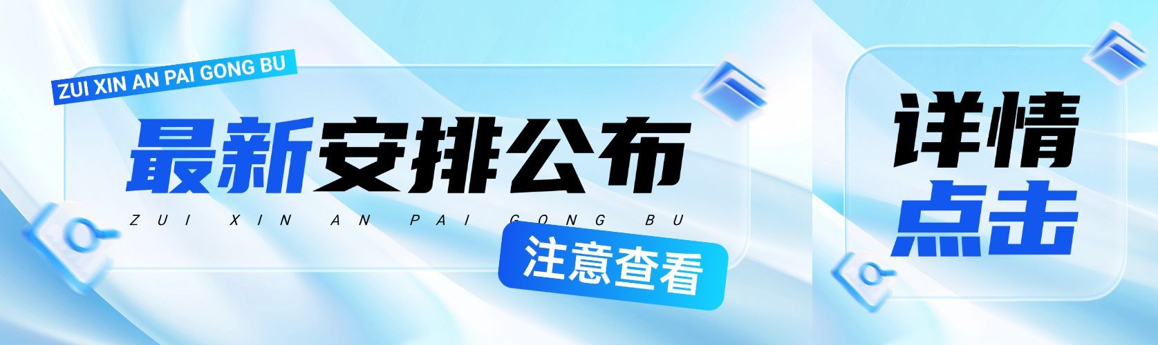 通知公告渐变扁平清爽大字微信公众号封面头图aigc预览效果