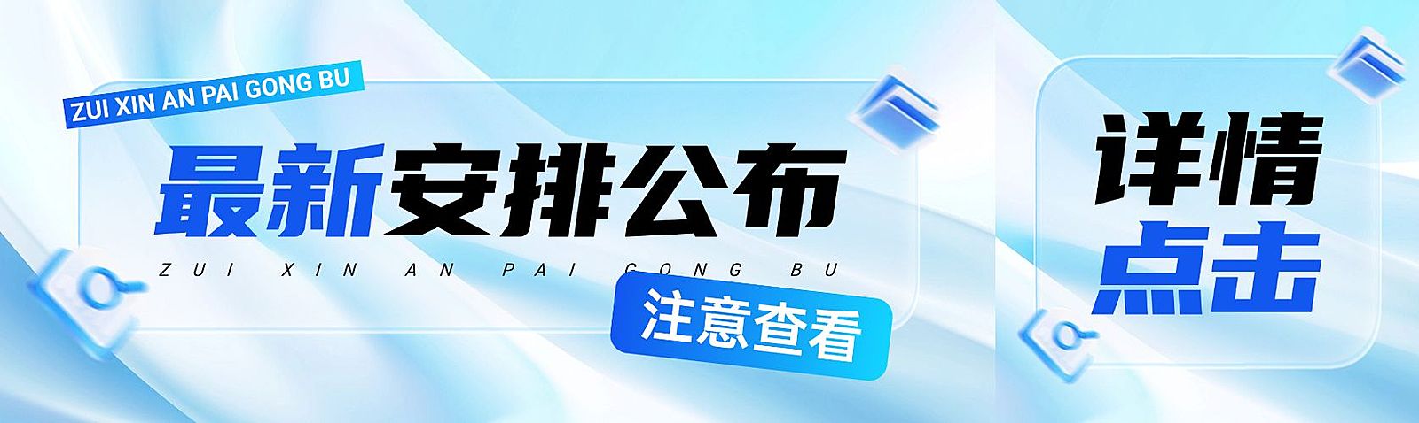 通知公告渐变扁平清爽大字微信公众号封面头图aigc