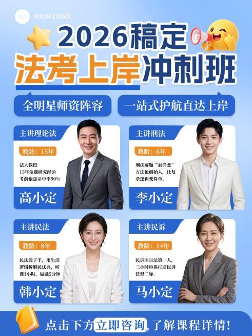 教育培训职业技能法考冲刺班人像小红书封面预览效果