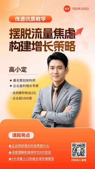 教育培训职业技能课程宣传海报预览效果