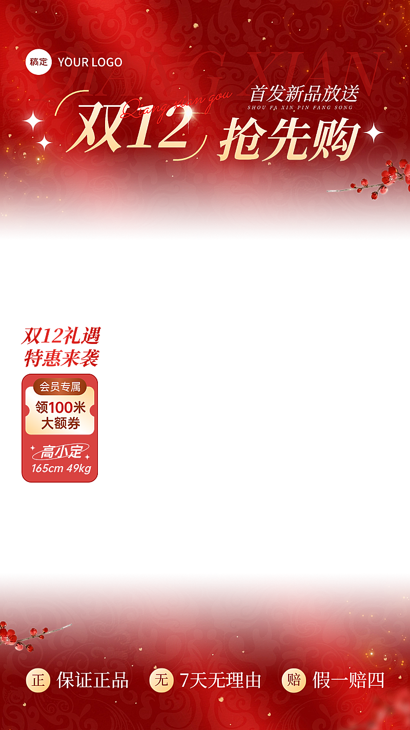 双十二双12产品营销服饰箱包轻奢感直播贴片组合AIGC