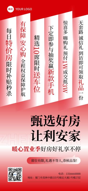 房地产营销宣传全屏竖版海报预览效果