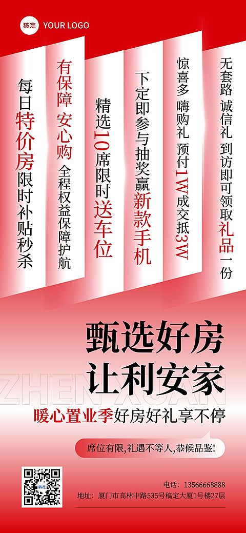 房地产营销宣传全屏竖版海报