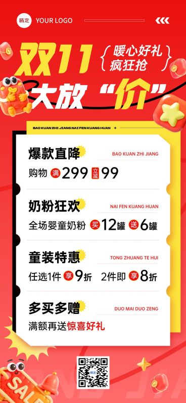 双11节点营销母婴亲子促销感全屏竖版海报AIGC预览效果