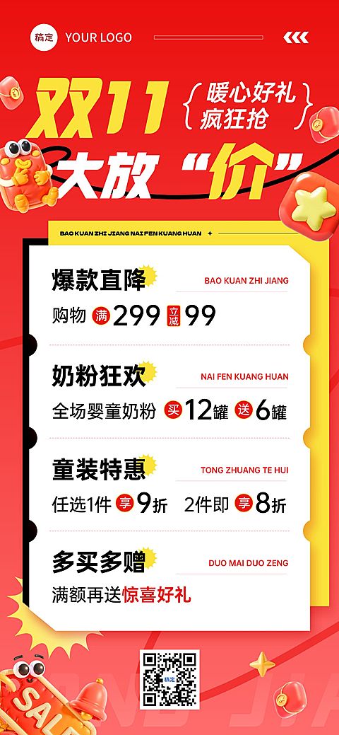 双11节点营销母婴亲子促销感全屏竖版海报AIGC