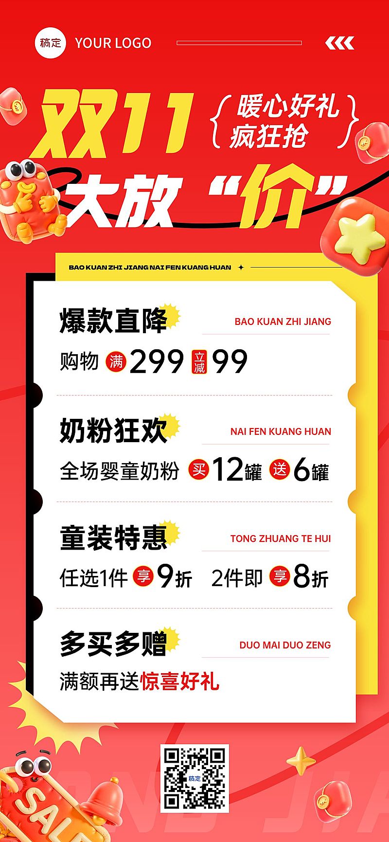 双11节点营销母婴亲子促销感全屏竖版海报AIGC