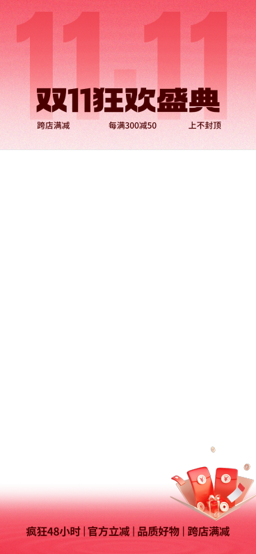 双11节点营销通用促销感直播贴片组合预览效果