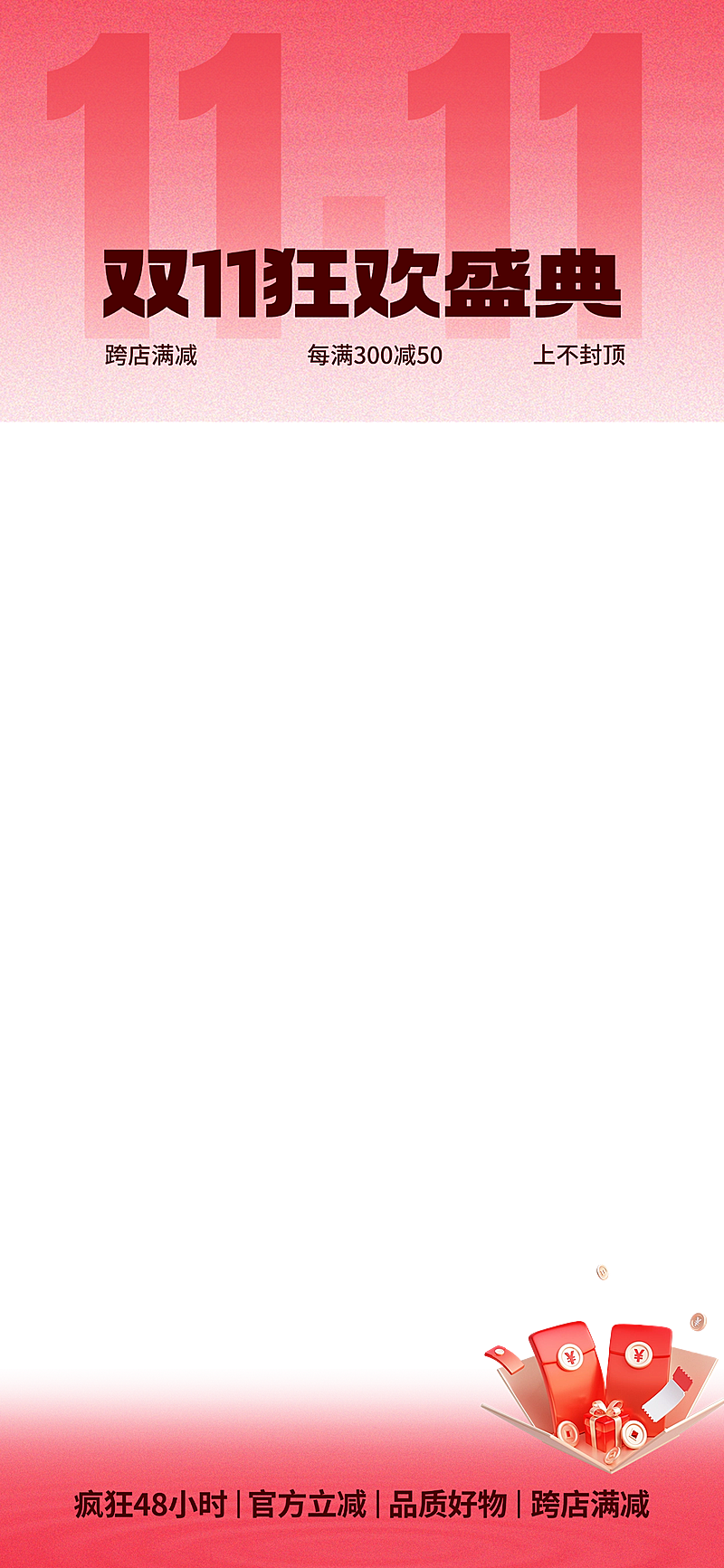 双11节点营销通用促销感直播贴片组合