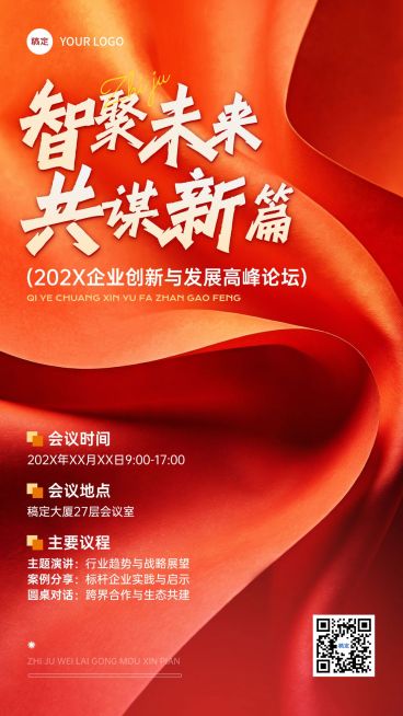 企业行政会议宣传手机海报预览效果