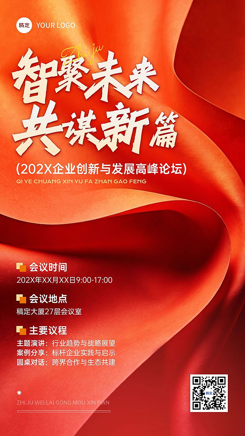 企业行政会议宣传手机海报