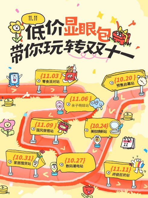 双11节点营销通用趣味感小红书配图预览效果