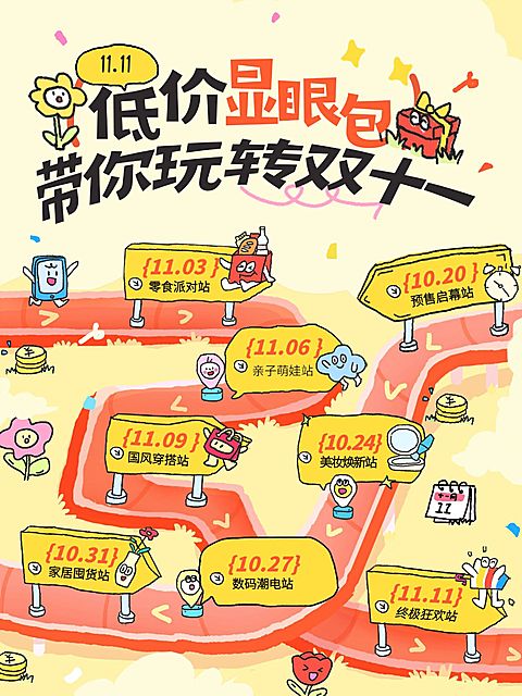 双11节点营销通用趣味感小红书配图