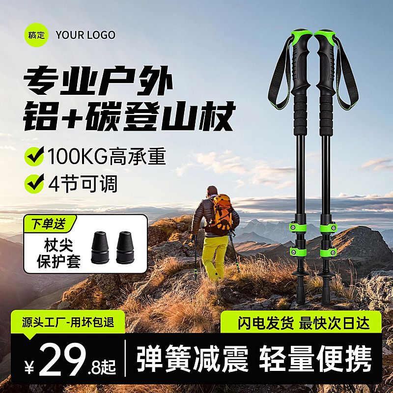 户外登山杖户外运动装备电商零售主图