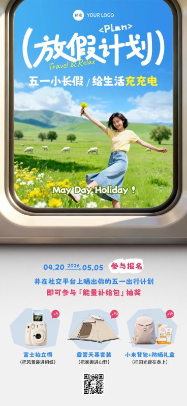 51五一劳动节节日营销旅游出行写实感全屏海报预览效果