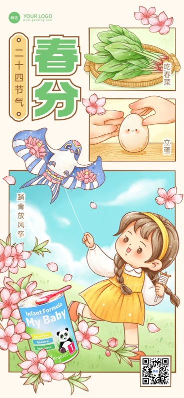 春分母婴亲子节气祝福科普产品展示插画全屏竖版海报预览效果