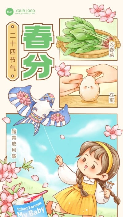 春分母婴亲子节气祝福科普产品展示插画全屏竖版海报